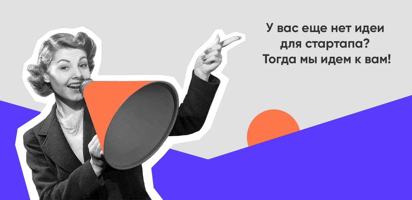 идеи для технологических стартапов