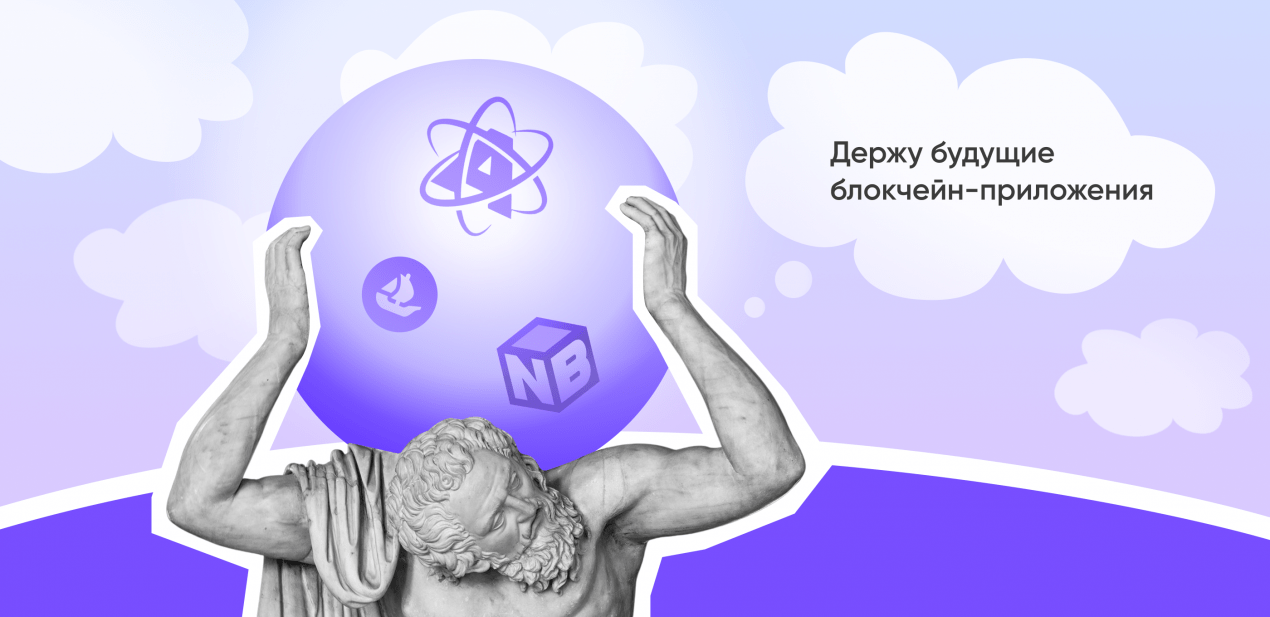 как создать блокчейн приложение